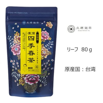 【アウトレット】【Tokyo Tea Trading】  久順銘茶 凍頂四季春茶 363【賞味期限：2025年7月1日】