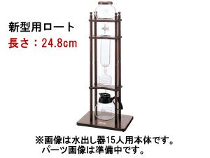 kalita/カリタ】水出し器15人用 タンク(コック付) | コーヒー用品なら 