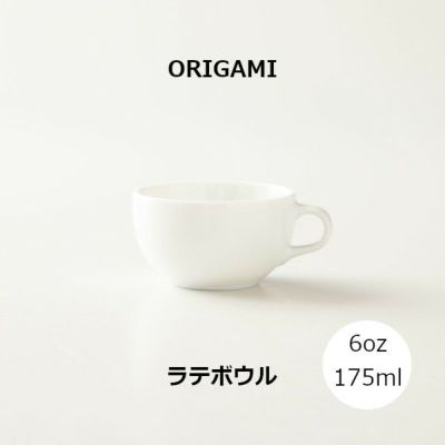 【ORIGAMI】6oz Latte Bowl ラテボウル ホワイト N 78750261