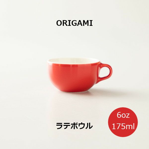 【ORIGAMI】6oz Latte Bowl ラテボウル レッド N 78750278