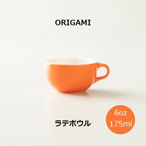 【ORIGAMI】6oz Latte Bowl ラテボウル オレンジ N 78750285