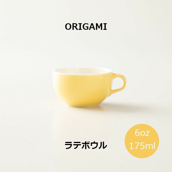 【ORIGAMI】6oz Latte Bowl ラテボウル イエロー N 78750292