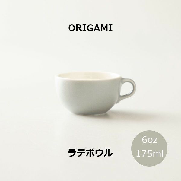 【ORIGAMI】6oz Latte Bowl ラテボウル マットグレー N 78750223