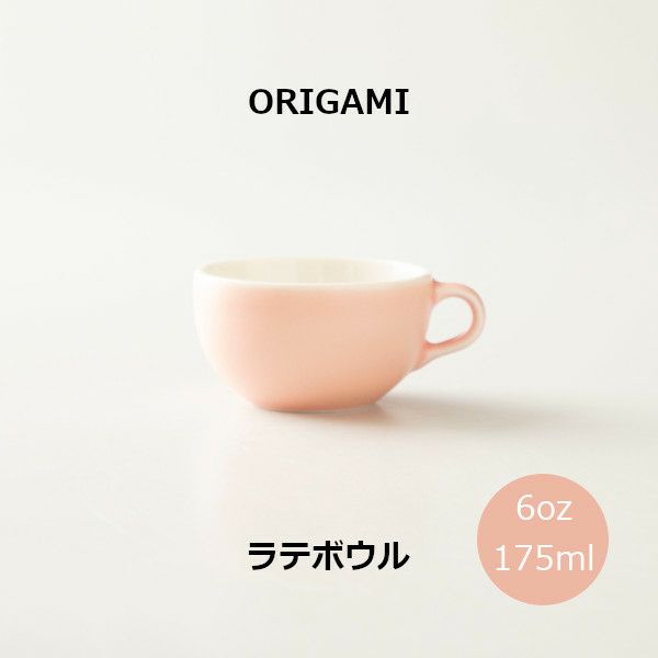 【ORIGAMI】6oz Latte Bowl ラテボウル マットピンク N 78750230