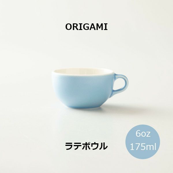 【ORIGAMI】6oz Latte Bowl ラテボウル マットブルー N 78750254