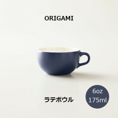 ORIGAMI】6oz Latte Bowl ラテボウル マットネイビー N 78750315 | コーヒー用品ならFa Coffee