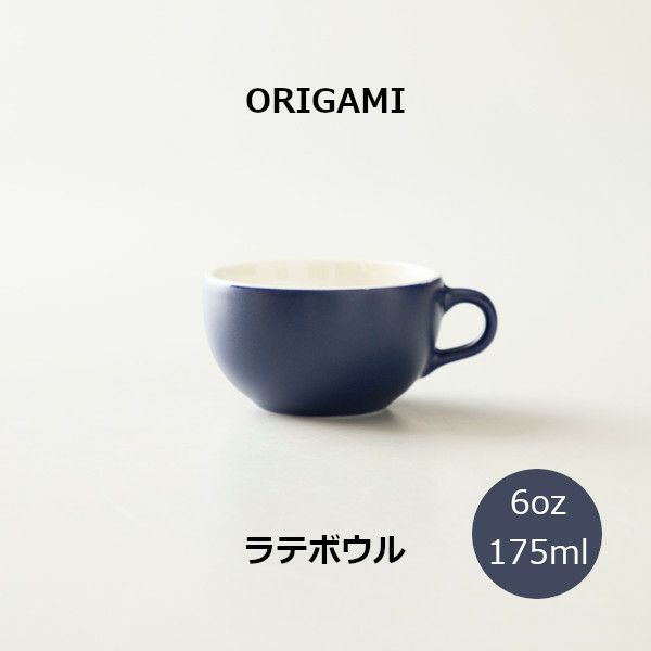 【ORIGAMI】6oz Latte Bowl ラテボウル マットネイビー N 78750315