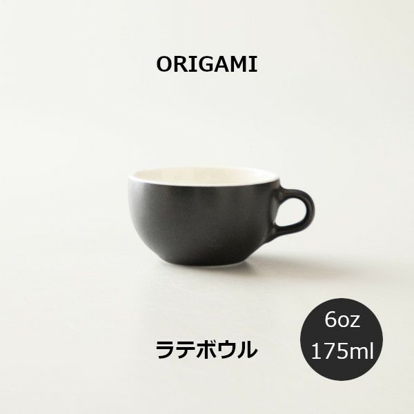 【ORIGAMI】6oz Latte Bowl ラテボウル マットブラック N 78750322