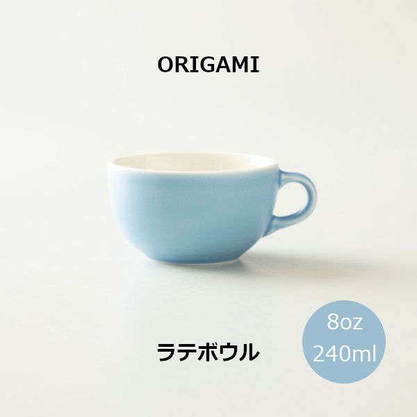 【ORIGAMI】8oz Latte Bowl ラテボウル マットブルー N 78750377