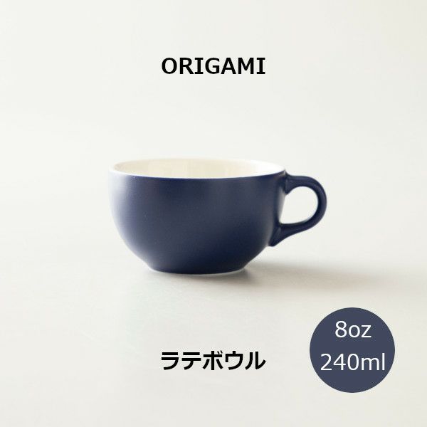 【次回12月末頃入荷予定】【ORIGAMI】8oz Latte Bowl ラテボウル マットネイビー N 78750438