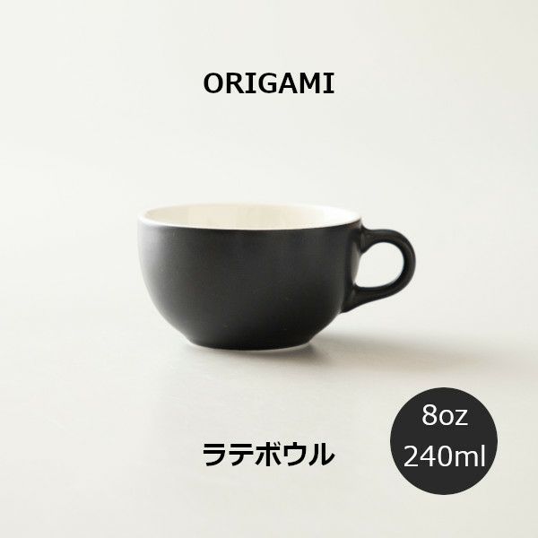 【ORIGAMI】8oz Latte Bowl ラテボウル マットブラック N 78750445