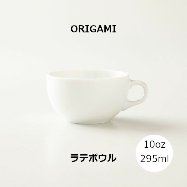 【ORIGAMI】10oz Latte Bowl ラテボウル ホワイト N 78750452