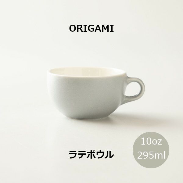 【ORIGAMI】10oz Latte Bowl ラテボウル マットグレー N 78750704