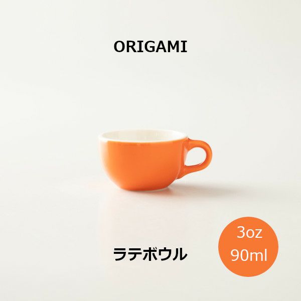 【ORIGAMI】3oz Latte Bowl ラテボウル オレンジ 78750162