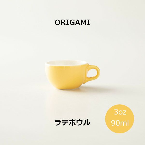 【ORIGAMI】3oz Latte Bowl ラテボウル イエロー 78750179