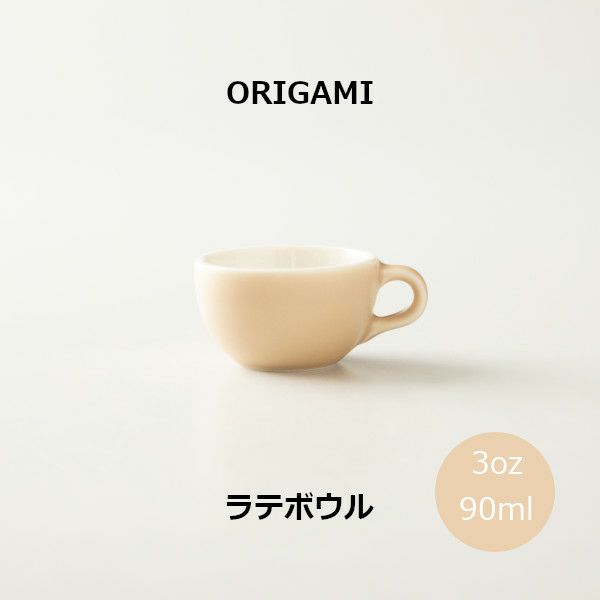 【ORIGAMI】3oz Latte Bowl ラテボウル マットベージュ  78750094