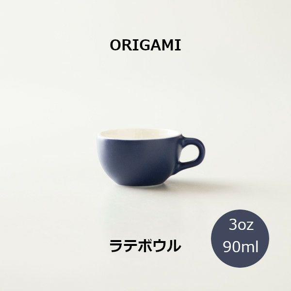 【ORIGAMI】3oz Latte Bowl ラテボウル マットネイビー 78750193