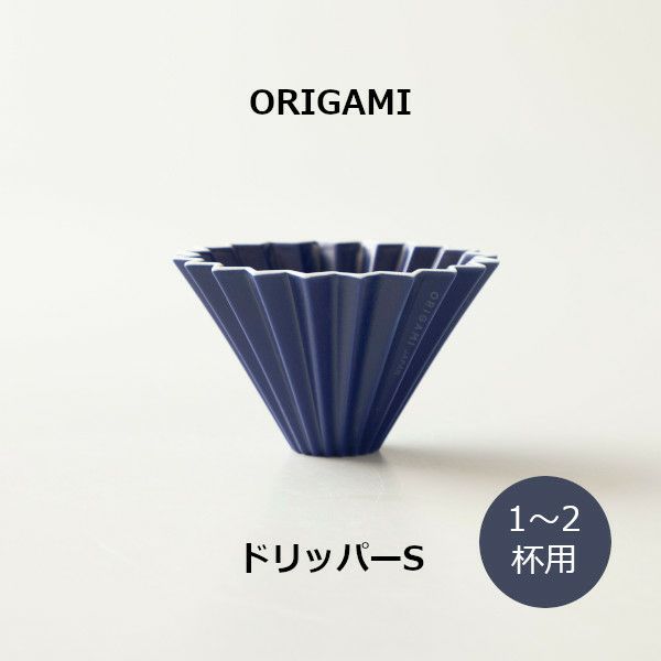 【ORIGAMI】ドリッパーS マットネイビー  78750568