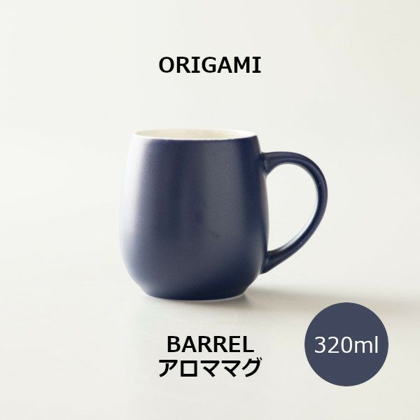 【ORIGAMI】BARREL Aroma Mug バレルアロママグ マットネイビー 78750629