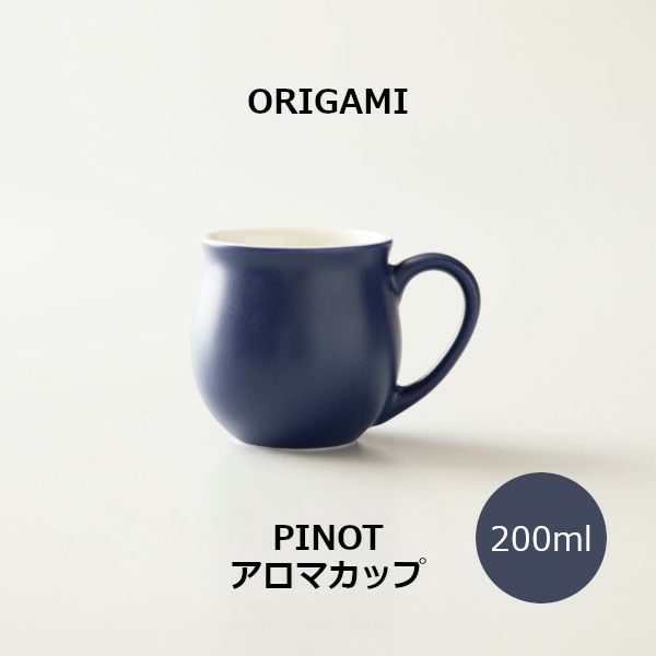 【ORIGAMI】PINOT Aroma Cup ピノアロマカップ マットネイビー 78750773