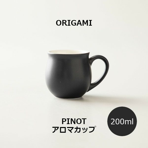 【ORIGAMI】PINOT Aroma Cup ピノアロマカップ マットブラック 78750674