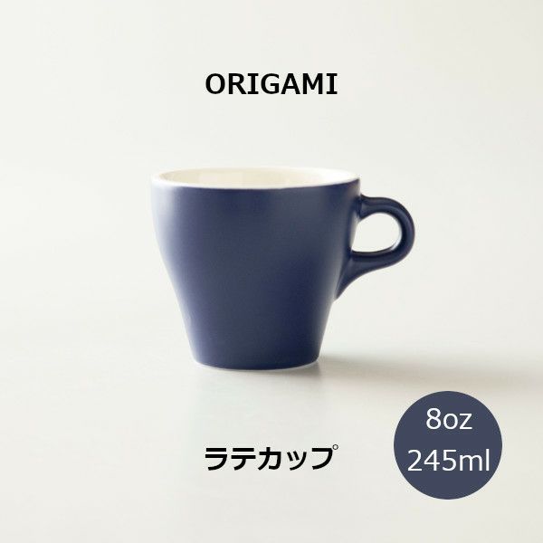 【ORIGAMI】8oz Latte Cup ラテカップ マットネイビー 78750810