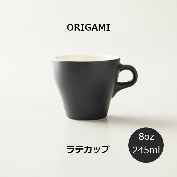 【ORIGAMI】8oz Latte Cup ラテカップ マットブラック 78750827