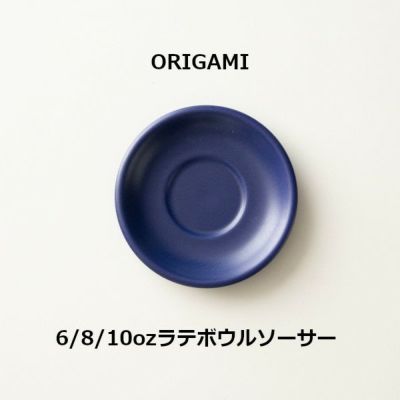 【ORIGAMI】6、8、10oz Latte Bowl Saucer ラテボウルソーサー マットネイビー 78750544