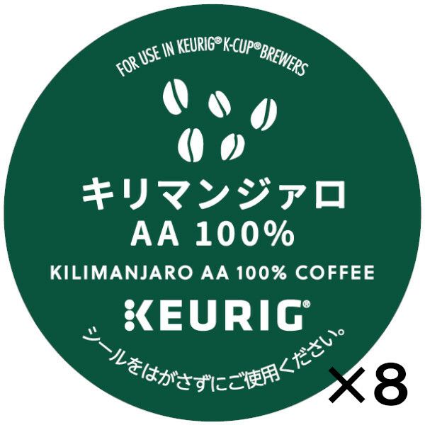 【キューリグ カプセル】キリマンジァロAA100%（Kカップ）8g×12個入り【8箱セット】