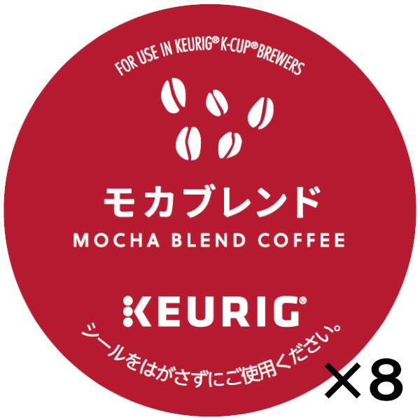 【キューリグ カプセル】モカブレンド（Kカップ）8g×12個入り【8箱セット】