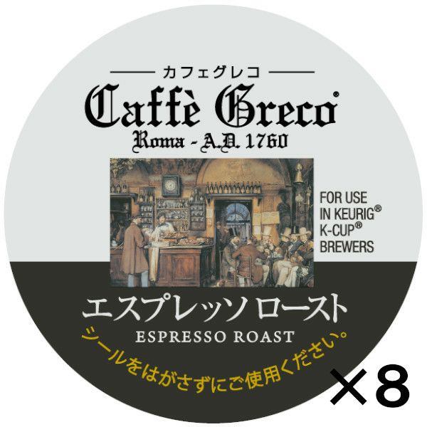 【キューリグ カプセル】カフェグレコ エスプレッソロースト（Kカップ）8g×12個入り【8箱セット】