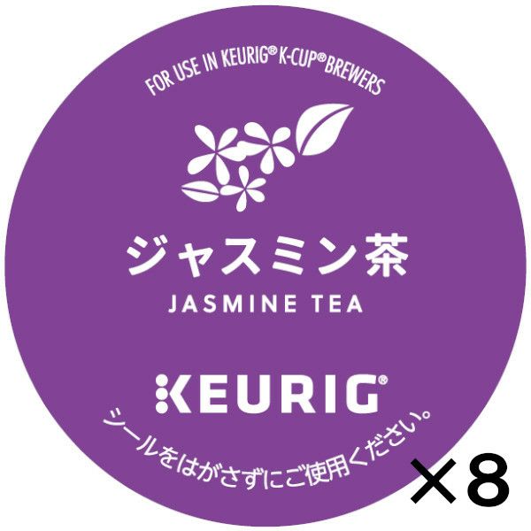 キューリグ カプセル】ジャスミン茶（Kカップ）4g×12個入り【8箱セット