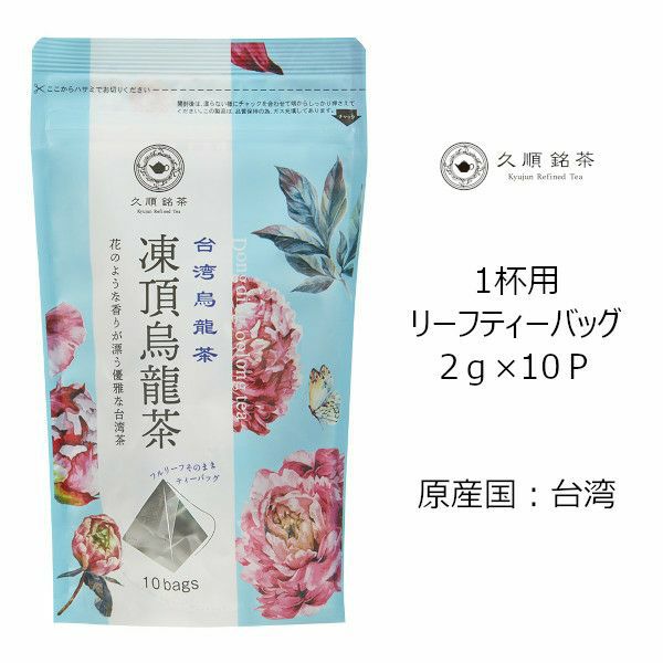 【アウトレット】【Tokyo Tea Trading】 久順銘茶 凍頂烏龍茶 671【賞味期限：2024年10月30日】