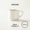 【ORIGAMI】 Flare Mug Cup フレアマグカップ ビンテージホワイトアッシュ 78022719