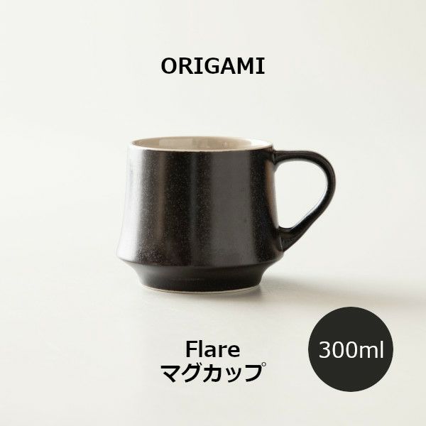 【ORIGAMI】 Flare Mug Cup フレアマグカップ ビンテージブラック 78022726