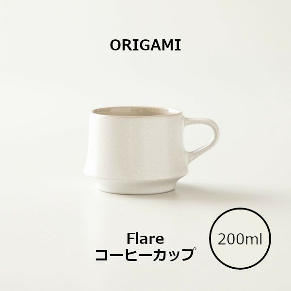 【ORIGAMI】 Flare Coffee Cup フレアコーヒーカップ ビンテージホワイトアッシュ 78022740