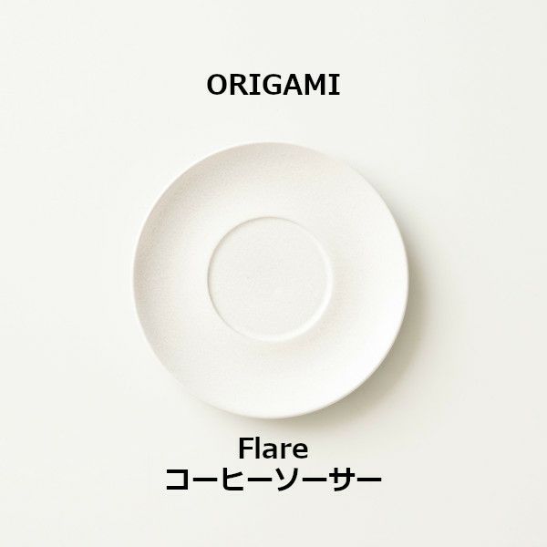 【ORIGAMI】 Flare Coffee Saucer フレアコーヒーソーサー ビンテージホワイトアッシュ 78022757