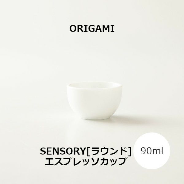 【ORIGAMI】 SENSORY Espresso Cup [Round] センサリーエスプレッソカップ［ラウンド］ ホワイト 78021910