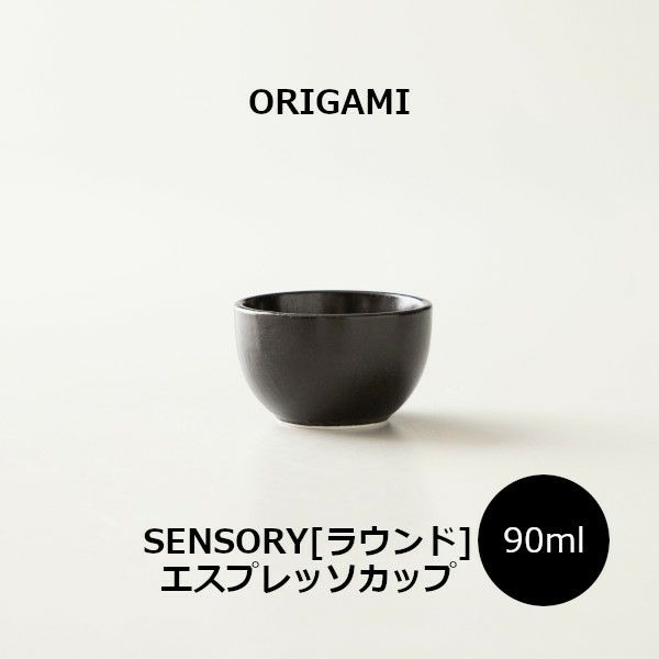 【ORIGAMI】 SENSORY Espresso Cup [Round] センサリーエスプレッソカップ［ラウンド］ ブラック 78021927