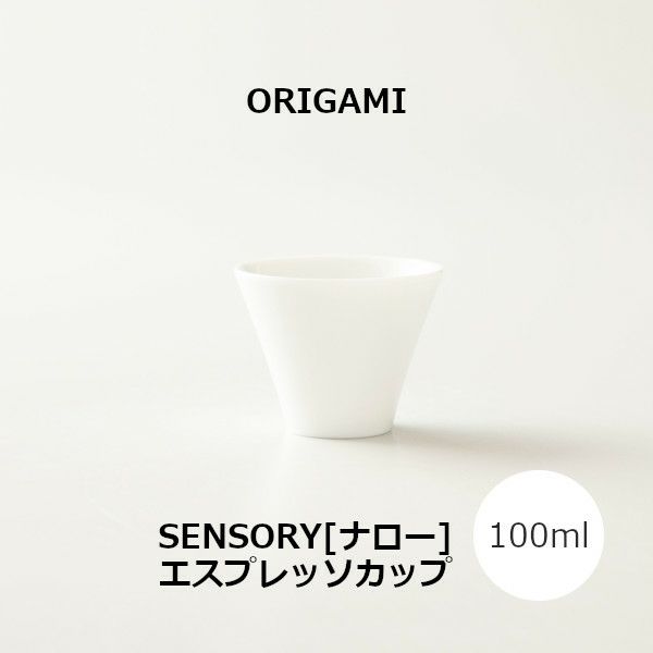 【ORIGAMI】 SENSORY Espresso Cup [Narrow] センサリーエスプレッソカップ［ナロー］ ホワイト 78021934