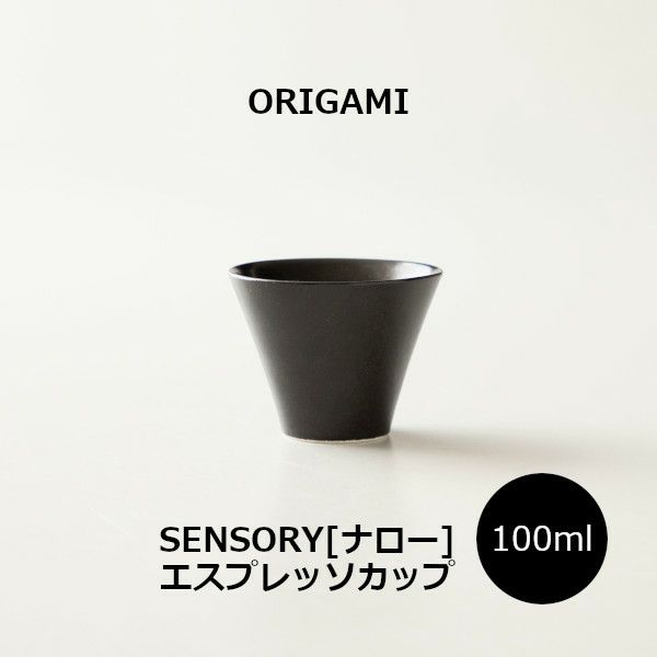 【ORIGAMI】 SENSORY Espresso Cup [Narrow] センサリーエスプレッソカップ［ナロー］ ブラック 78021941