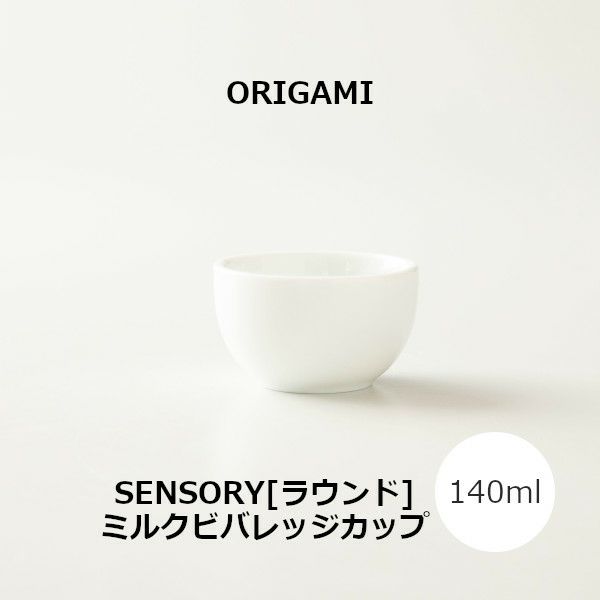 【ORIGAMI】 SENSORY Milk Beverage Cup [Round] センサリーミルクビバレッジカップ［ラウンド］ ホワイト 78021958