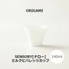【ORIGAMI】 SENSORY Milk Beverage Cup [Narrow] センサリーミルクビバレッジカップ［ナロー］ ホワイト 78021972
