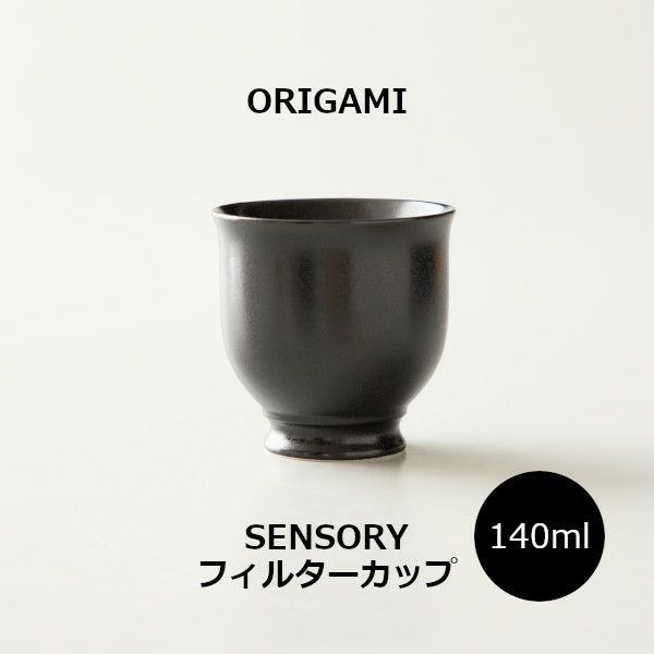 【ORIGAMI】 SENSORY Filter Cup センサリーフィルターカップ ブラック 78022702