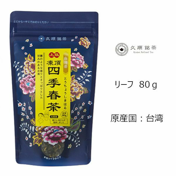 【アウトレット】【Tokyo Tea Trading】 久順銘茶 上級凍頂四季春茶 662【賞味期限：2025年1月31日】