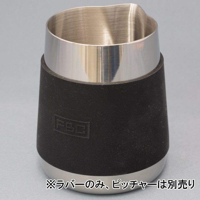 FBC ハンドルフリー用 シリコンラバーカバー 黒 20oz