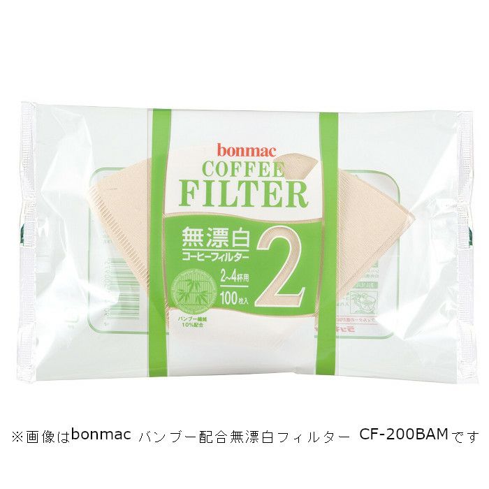 【bonmac/ボンマック】バンブー配合無漂白フィルター 4～6杯用