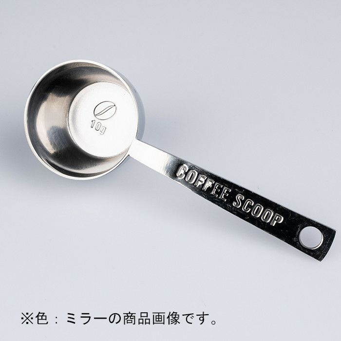 【aoyoshi/青芳製作所】カフェテリア コーヒー豆スクープ　ゴールド