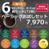 【keurig/キューリグ】選べる6箱セット（Kカップ）72杯分