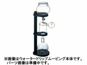 【kalita/カリタ】ウォータードリップムービング ガラスロート